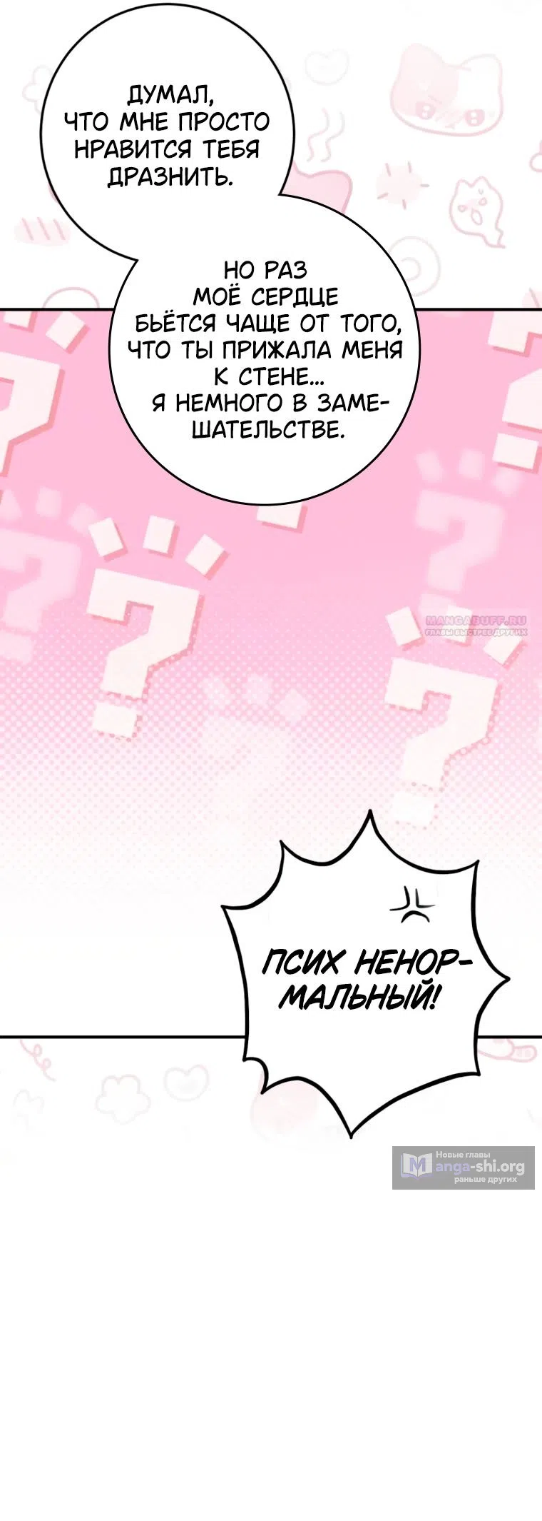 Страница 32 главы 17 манги Встречайся, не то умрешь / If You Can't Date, You Die!