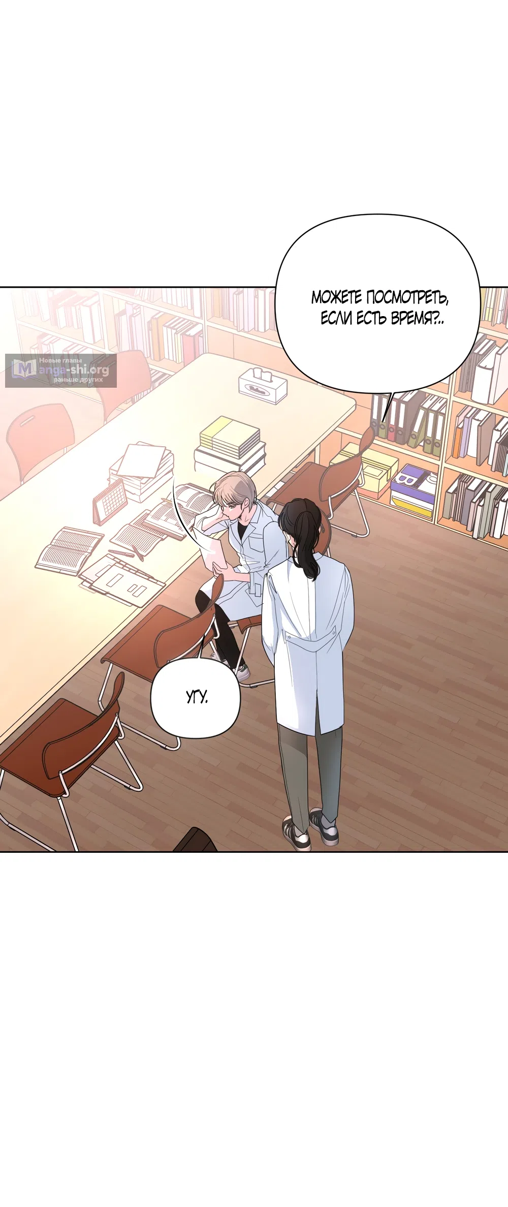 Страница 34 главы 29 манги Мне нравятся симпатичные парни-ботаники?! / I like handsome nerd guys?!