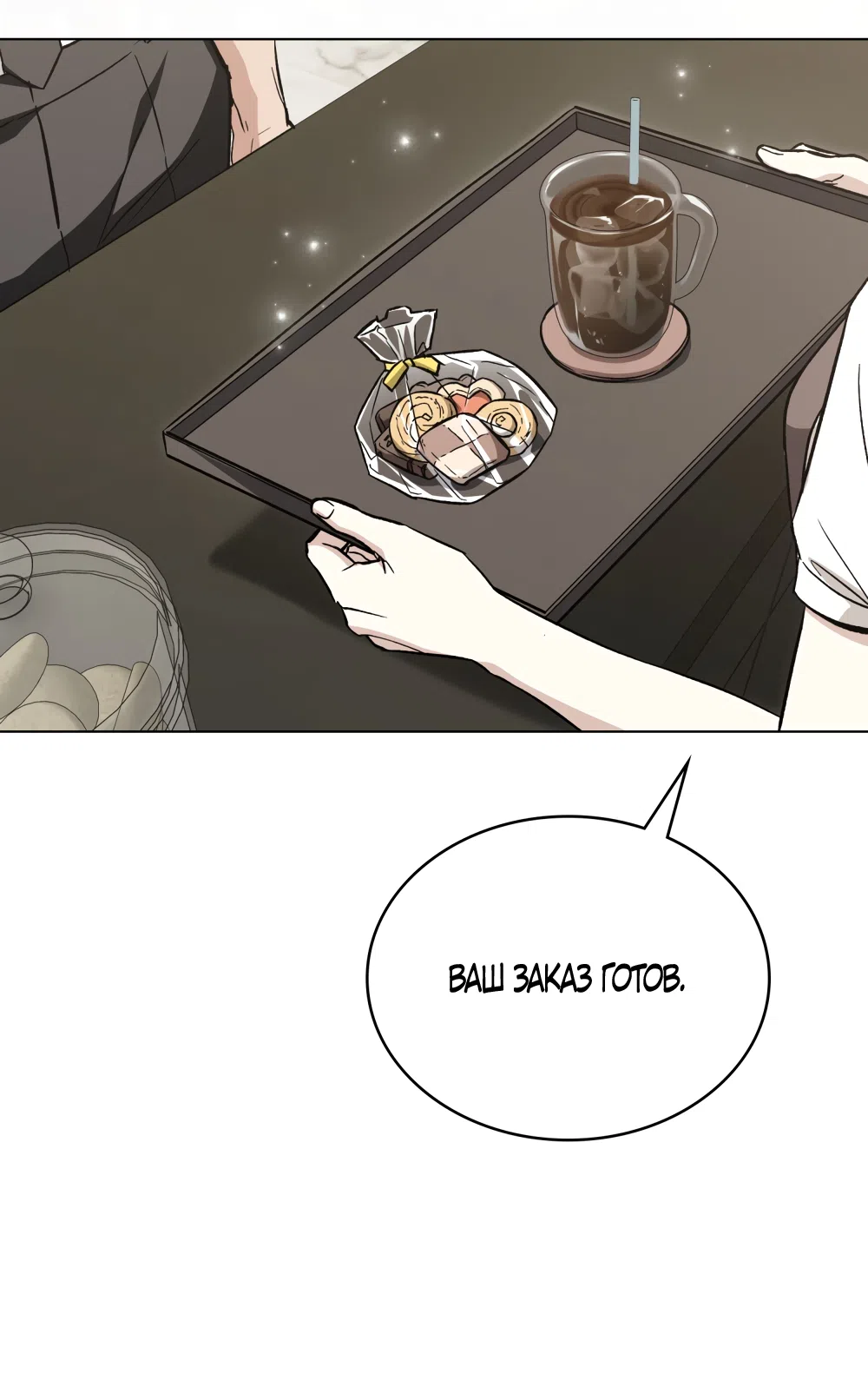 Страница 34 главы 97 манги Бурная ночь / Stormy Night