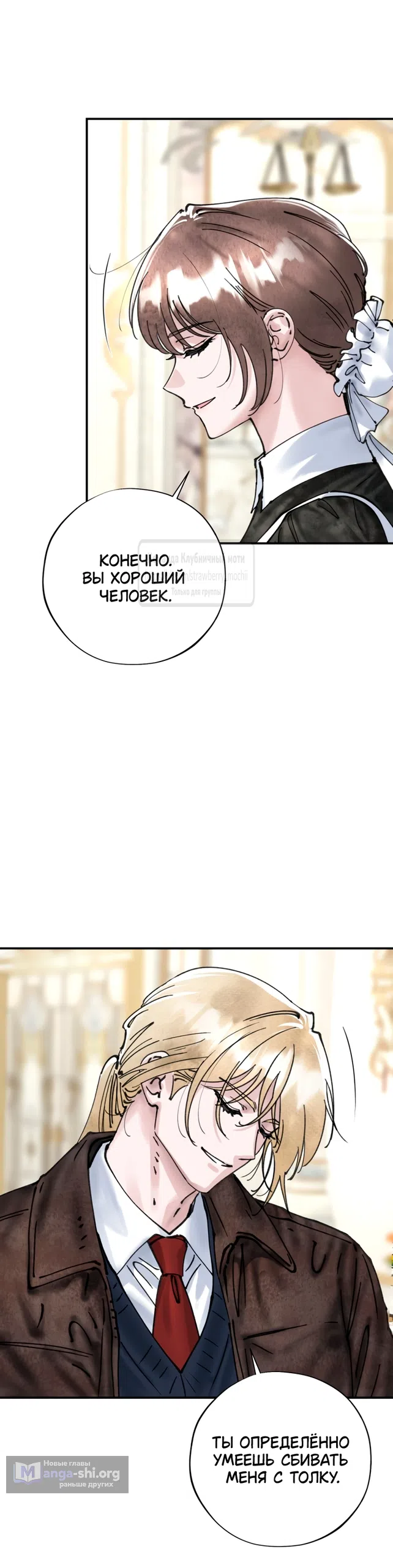 Страница 34 главы 19 манги Искушение горничной / The Maid’s Temptation