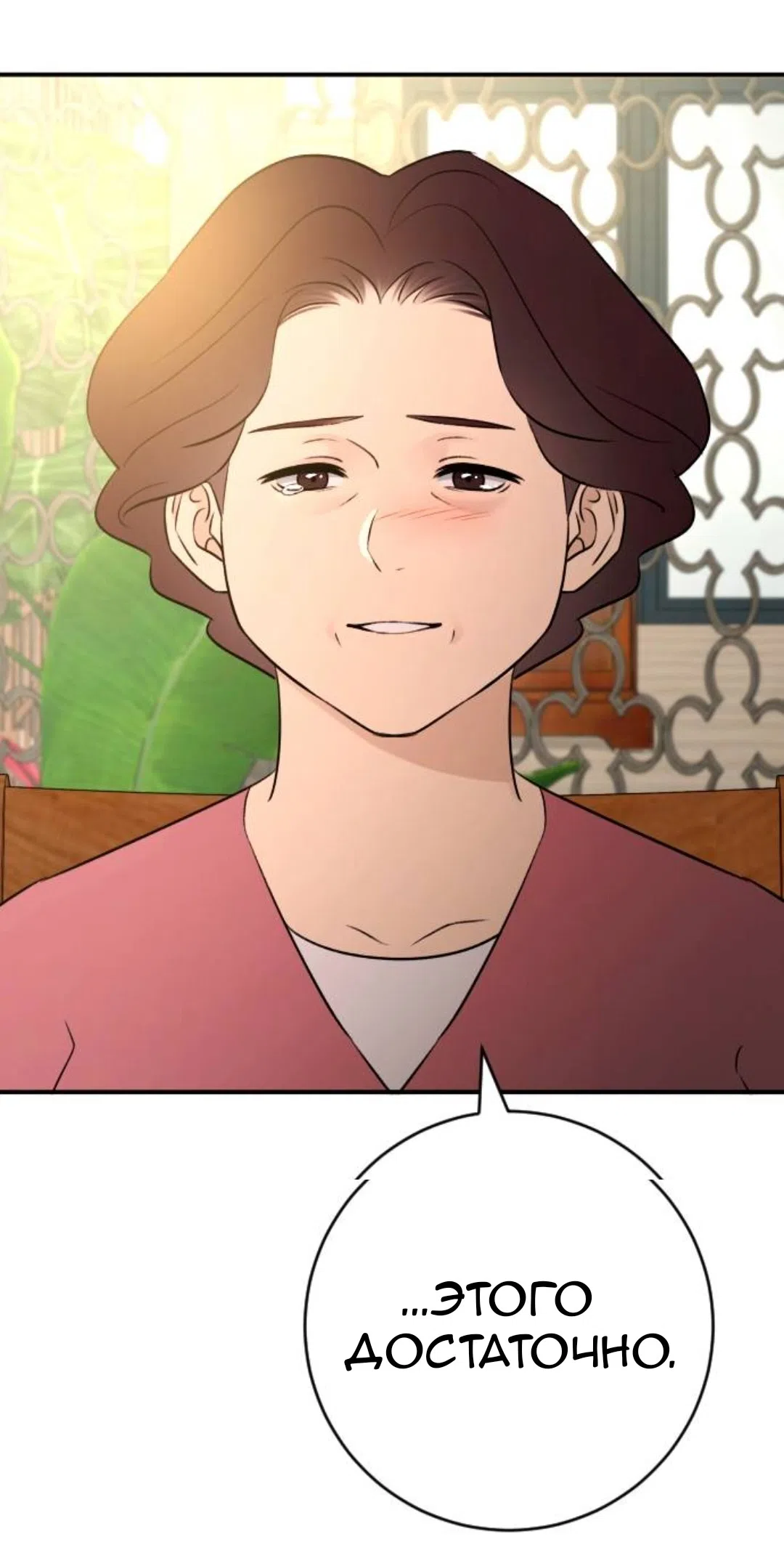 Страница 34 главы 75 манги Собачий лай / Dog Act