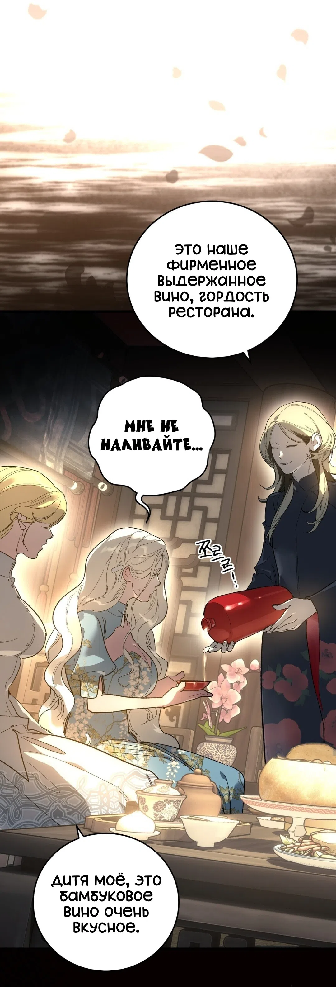 Страница 34 главы 26 манги Для тебя, моя погибель / To You Who Will Destroy Me