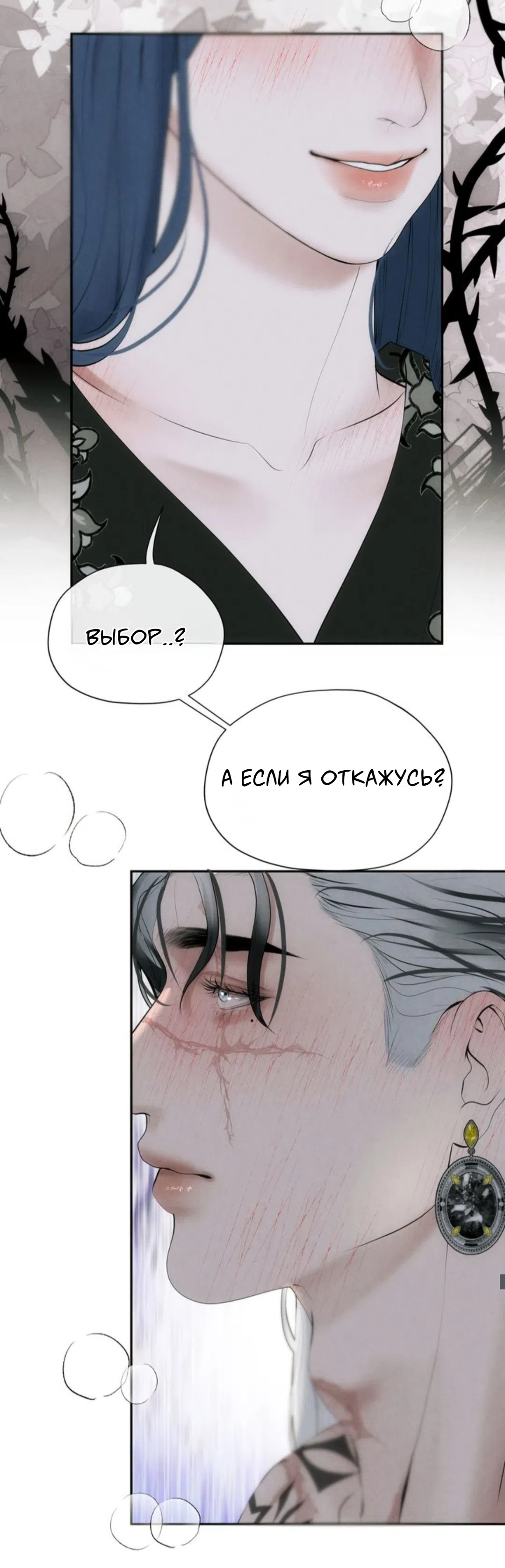 Страница 34 главы 16 манги Под опавшим цветком / Beneath the Fallen Bloom