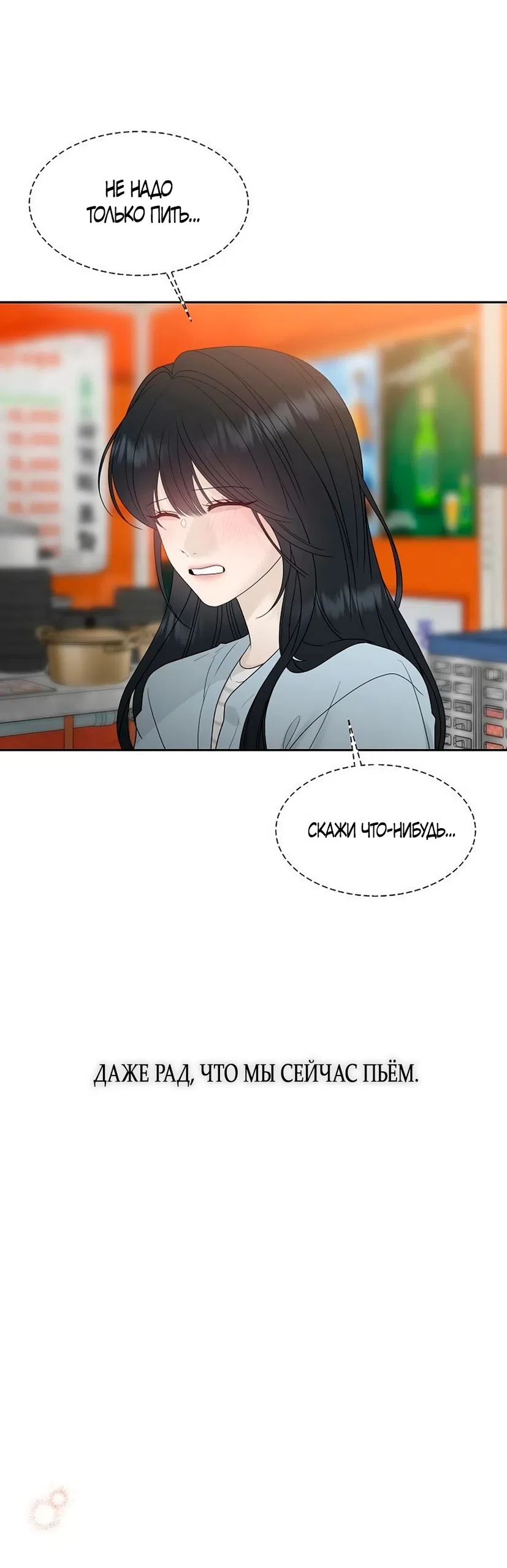 Страница 34 главы 38 манги Ласковый нарушитель / The Kind Intruder