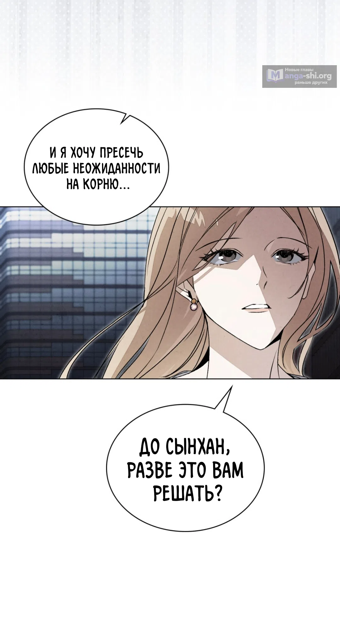 Страница 34 главы 23 манги Ночь обмана / A Night That Deceives You