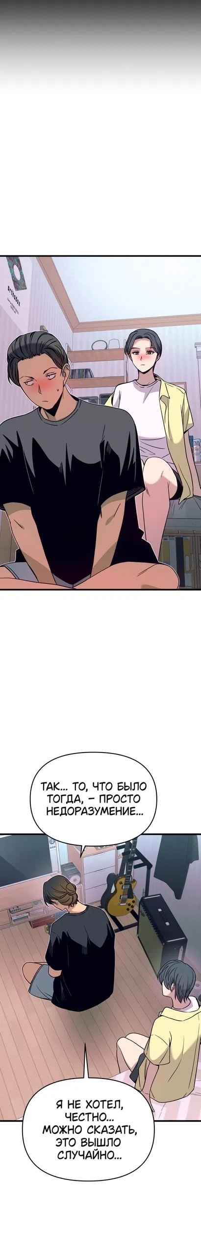 Страница 34 главы 68 манги Моя биас садится на последний поезд / My Bias Gets on the Last Train