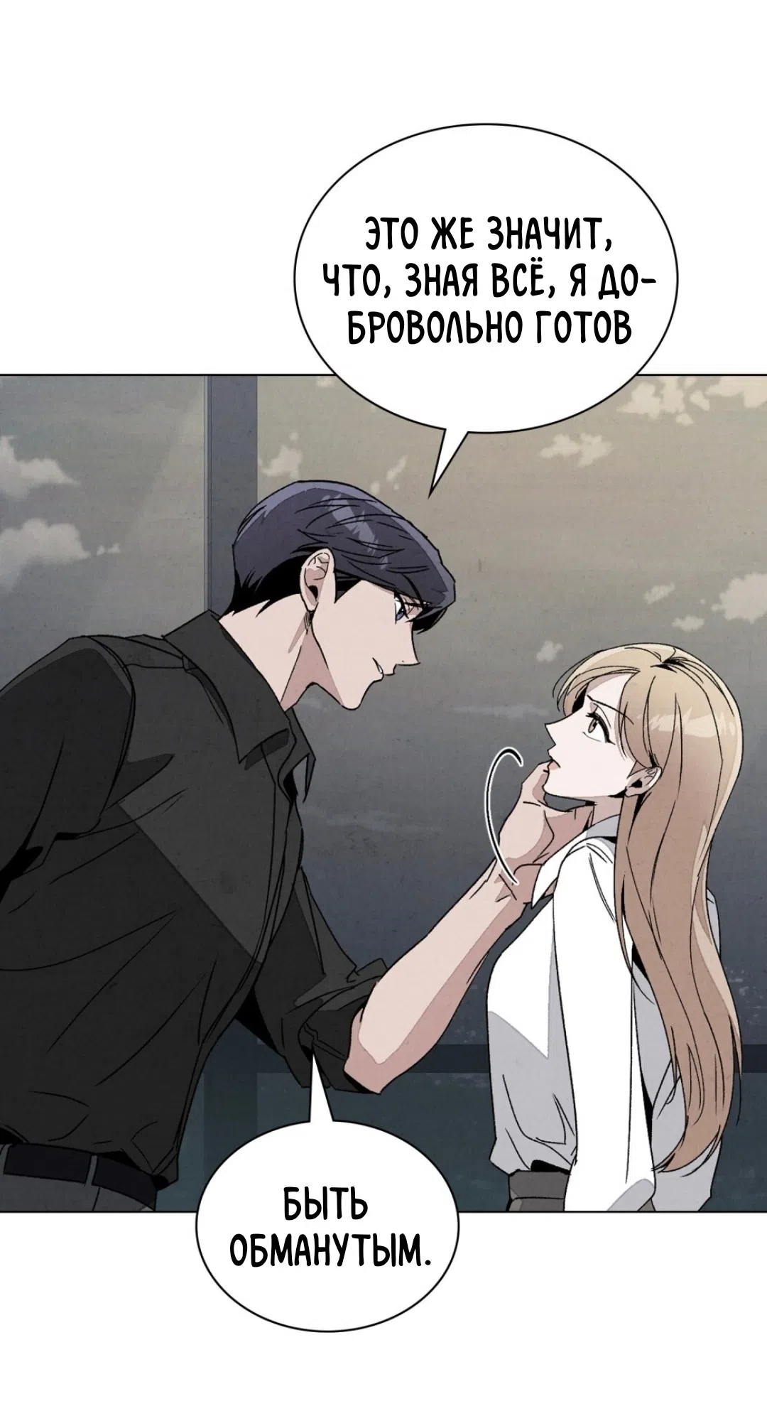 Страница 34 главы 18 манги Ночь обмана / A Night That Deceives You