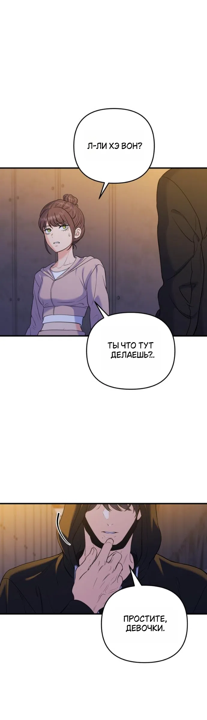 Страница 34 главы 24 манги Ради твоего совершенного конца / For Your Perfect Ending