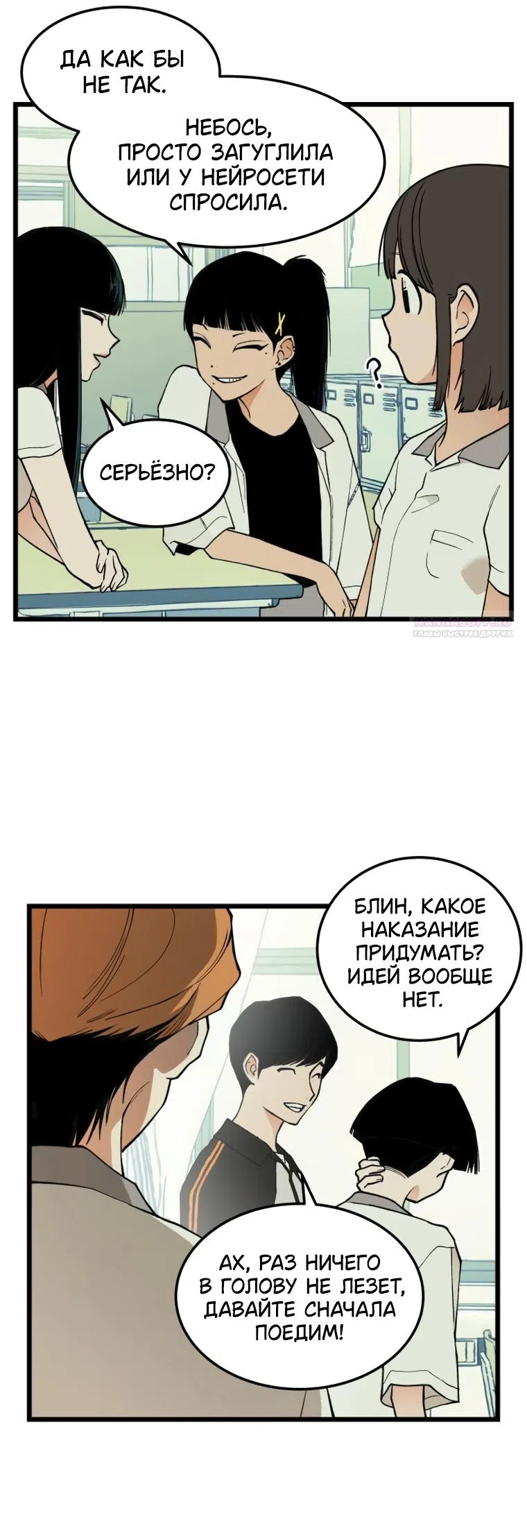 Страница 34 главы 16 манги Игра на слабо / Embarrassing game