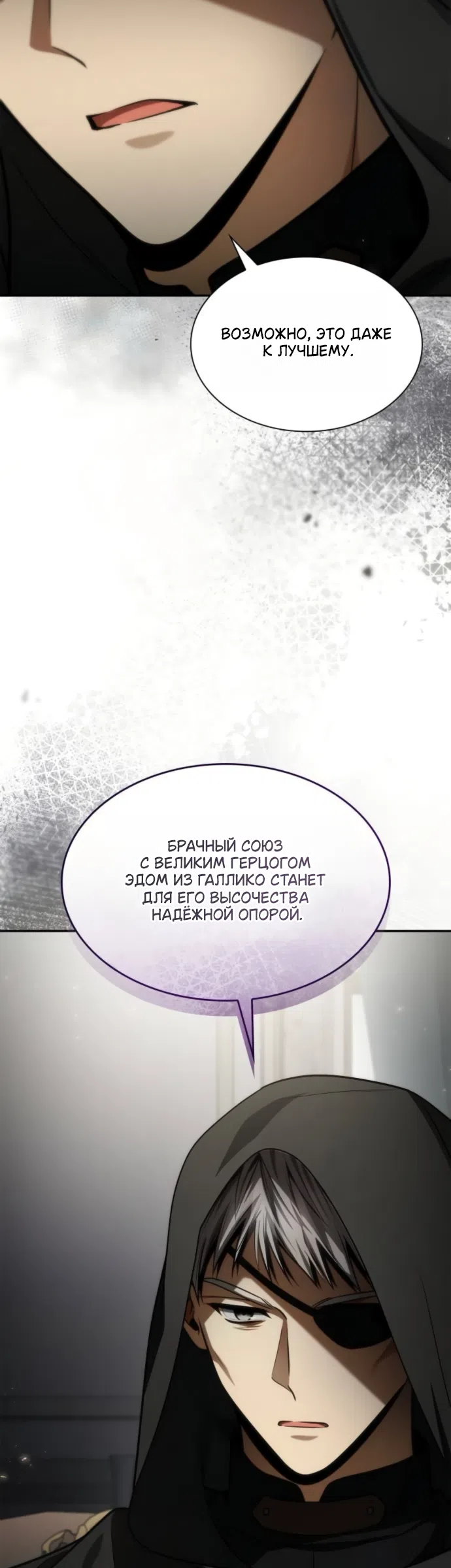 Страница 34 главы 191 манги Сестра, в этой жизни я королева / I'm the Queen in This Life