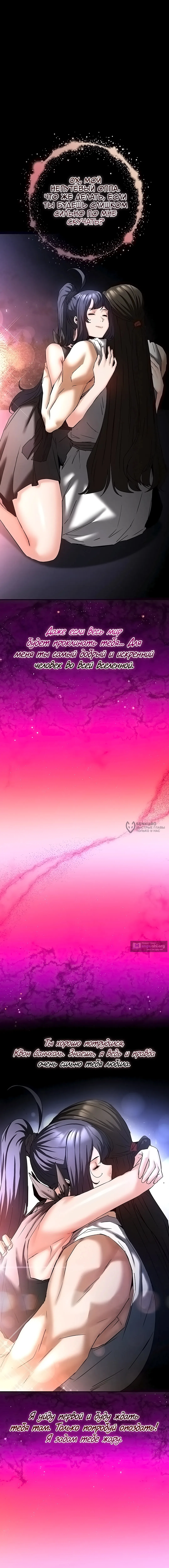 Страница 34 главы 73 манги Отброс человечества / Human Scum