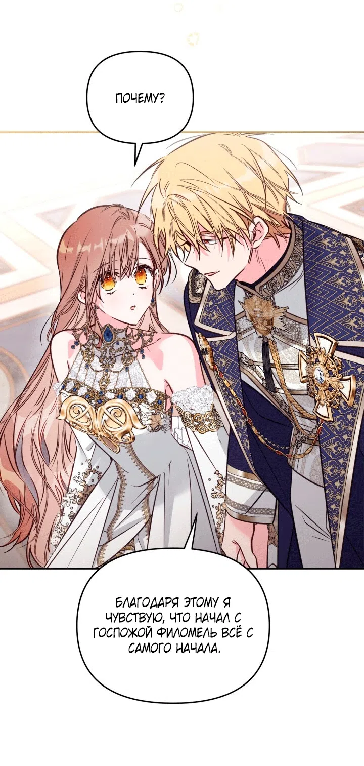 Страница 34 главы 105 манги Здесь нет места фальшивкам / Philomel the Fake