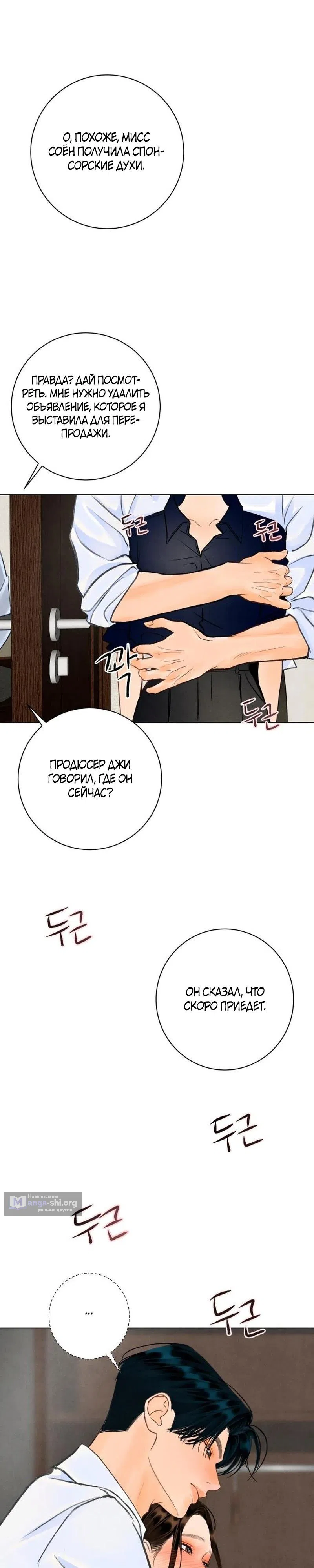 Страница 34 главы 30 манги До того, как созреет виноград / Before the grapes ripen