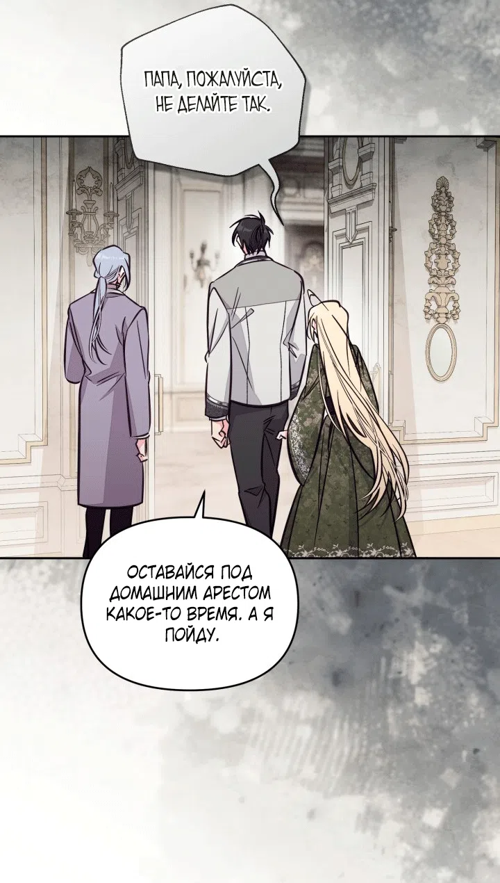 Страница 34 главы 104 манги Здесь нет места фальшивкам / Philomel the Fake