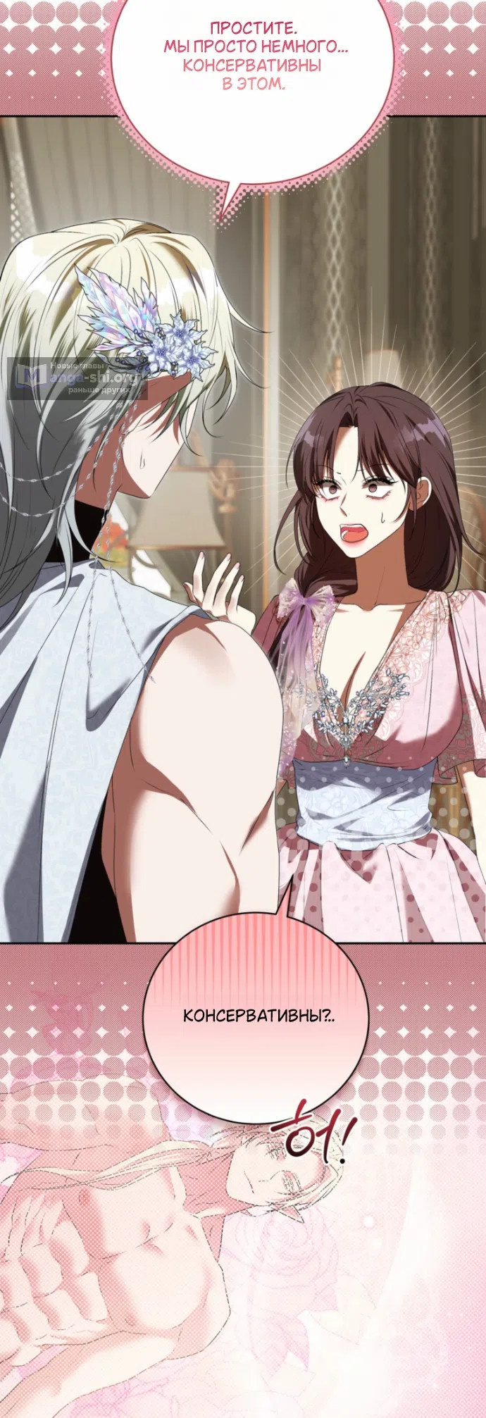 Страница 34 главы 53 манги На краю скрытой зелени / At the End of the Hidden Greenery