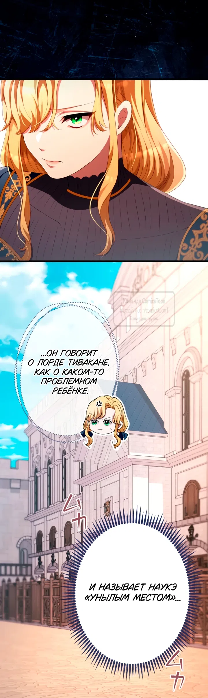 Страница 34 главы 78 манги Варварское предложение / Barabaric Proposal