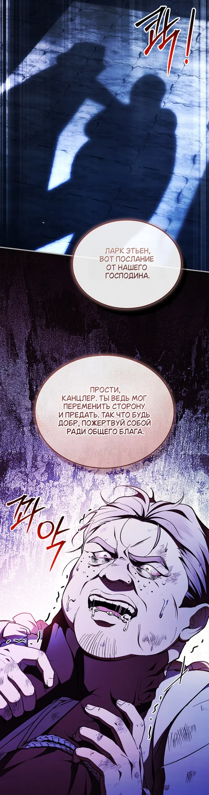 Страница 34 главы 30 манги Я лишу тебя короны / The Crown I Will Seize