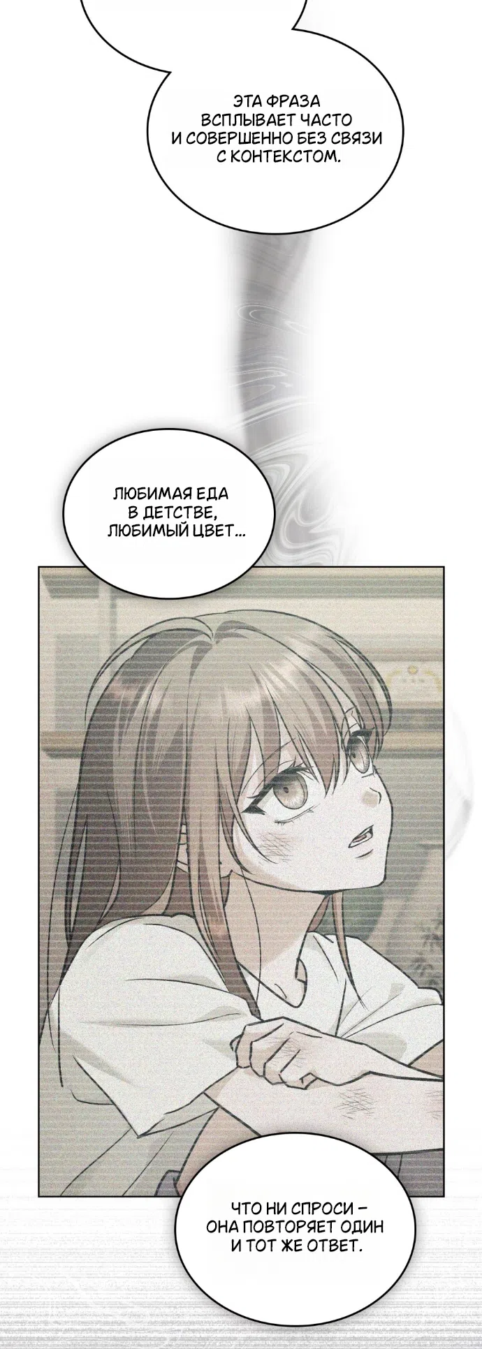 Страница 34 главы 62 манги Счастливая психопатка / Брак с психопаткой