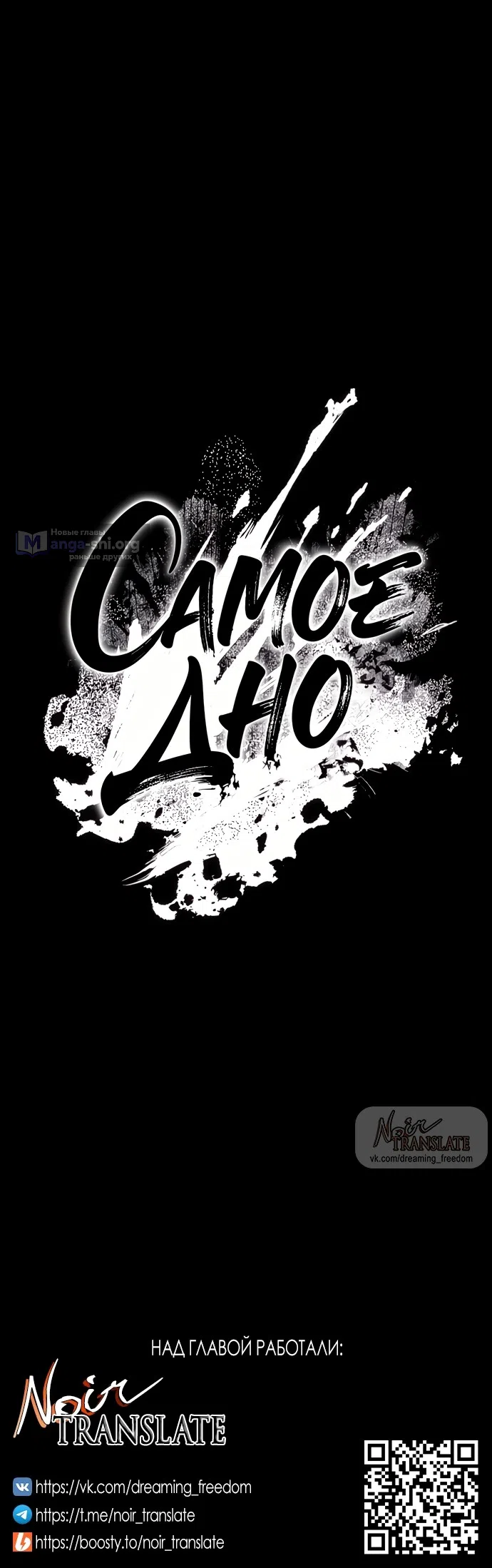 Страница 34 главы 1 манги Дно / The Sole