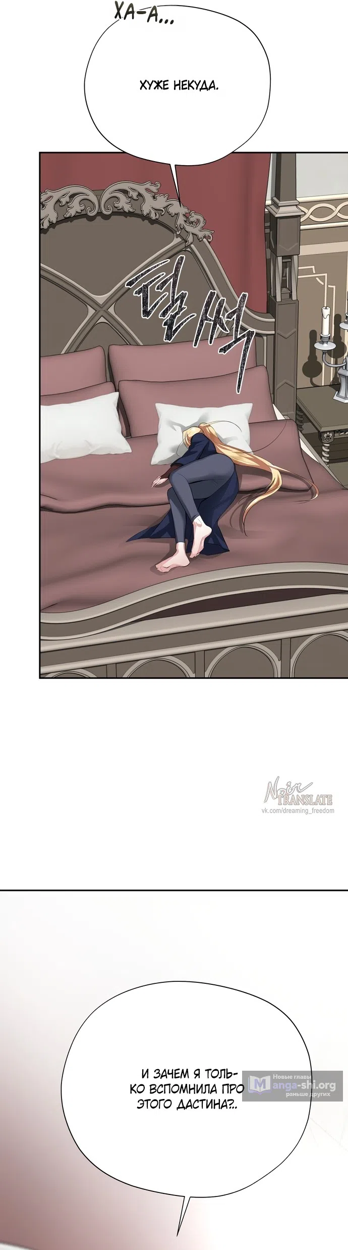 Страница 34 главы 36 манги Ещё не ночь / From Day Until Night