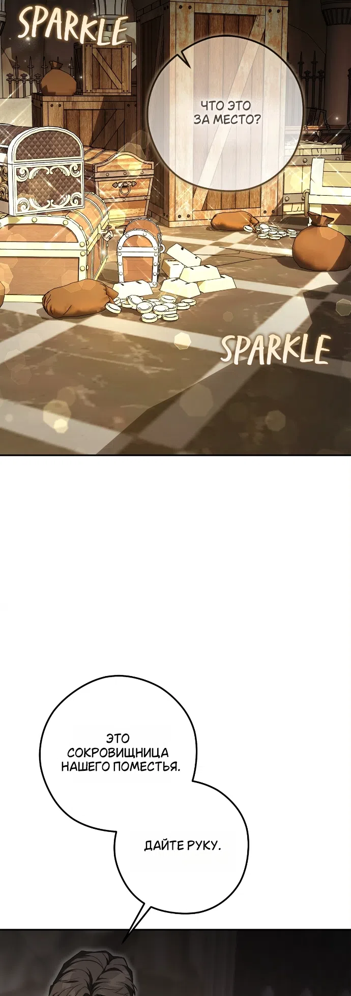 Страница 34 главы 5 манги Герцогиня живёт лишь сегодняшним днём / The Duchess Lives Only for This Day