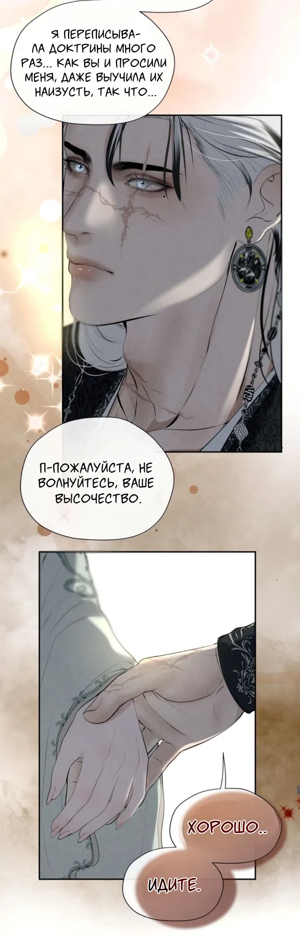 Страница 34 главы 11 манги Под опавшим цветком / Beneath the Fallen Bloom