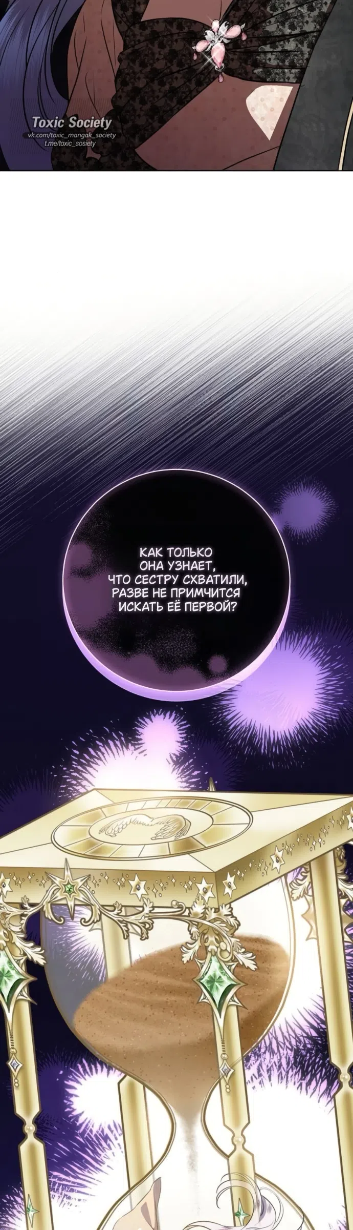 Страница 34 главы 102 манги Любовнице моего мужа / To My Husband's Mistress