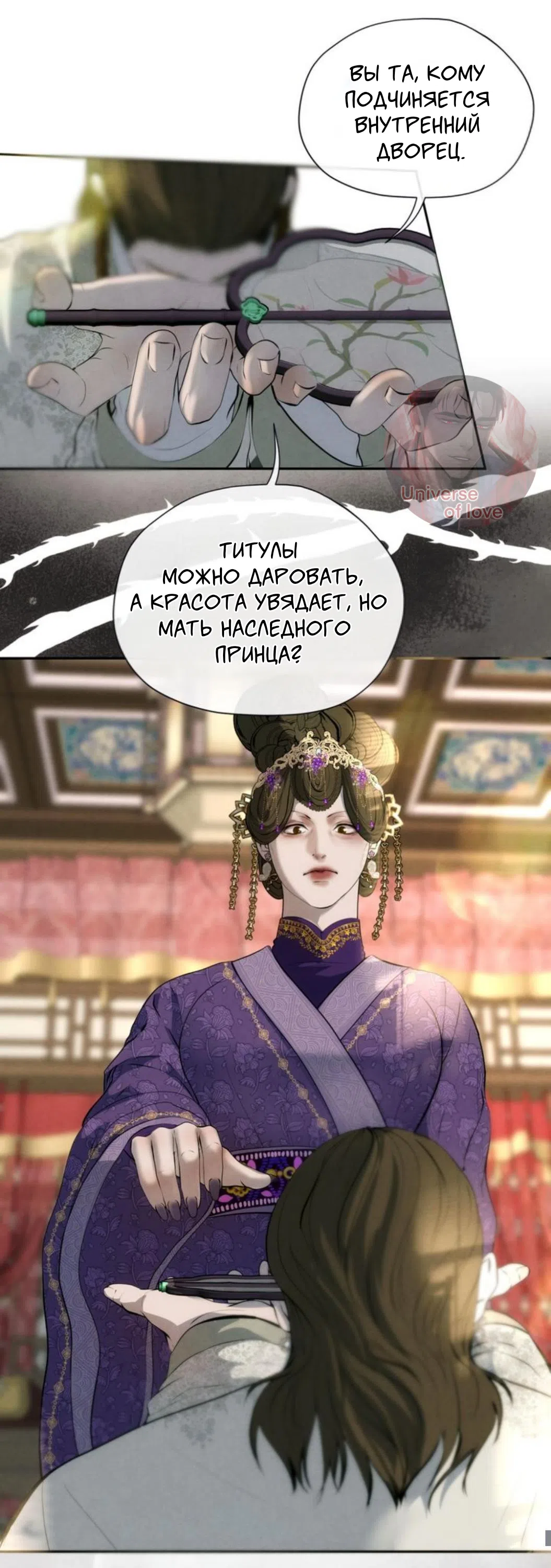 Страница 34 главы 18 манги Под опавшим цветком / Beneath the Fallen Bloom