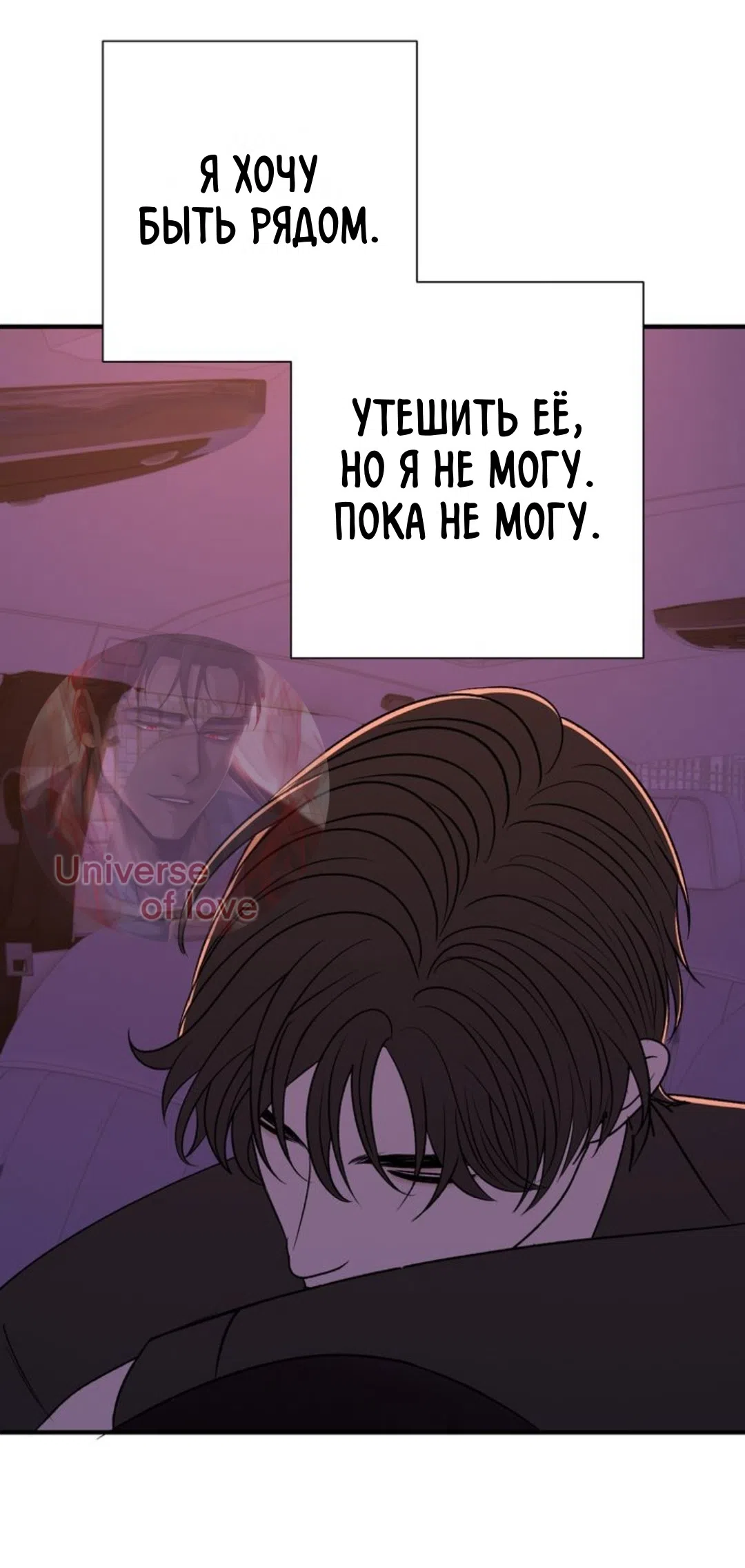 Страница 34 главы 32 манги Возвращение на луну / Back to the Moon