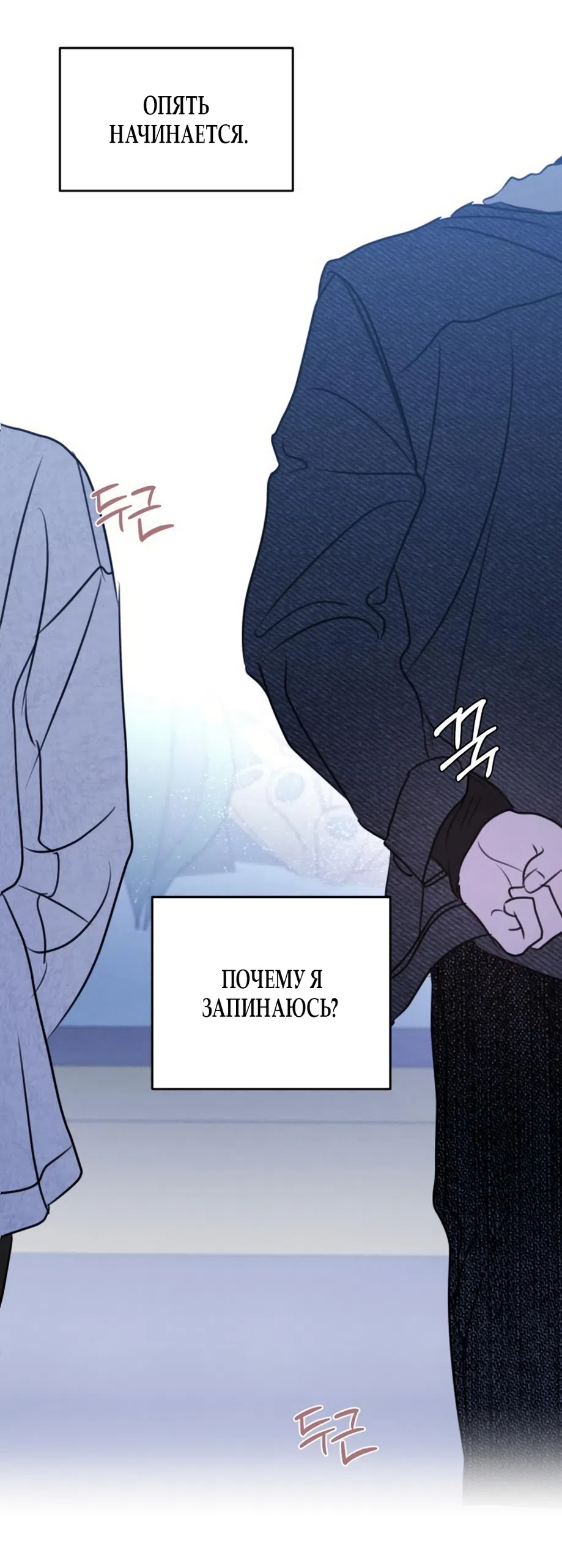 Страница 34 главы 40 манги Хочу верить, даже если это ложь / I Want to Be Fooled