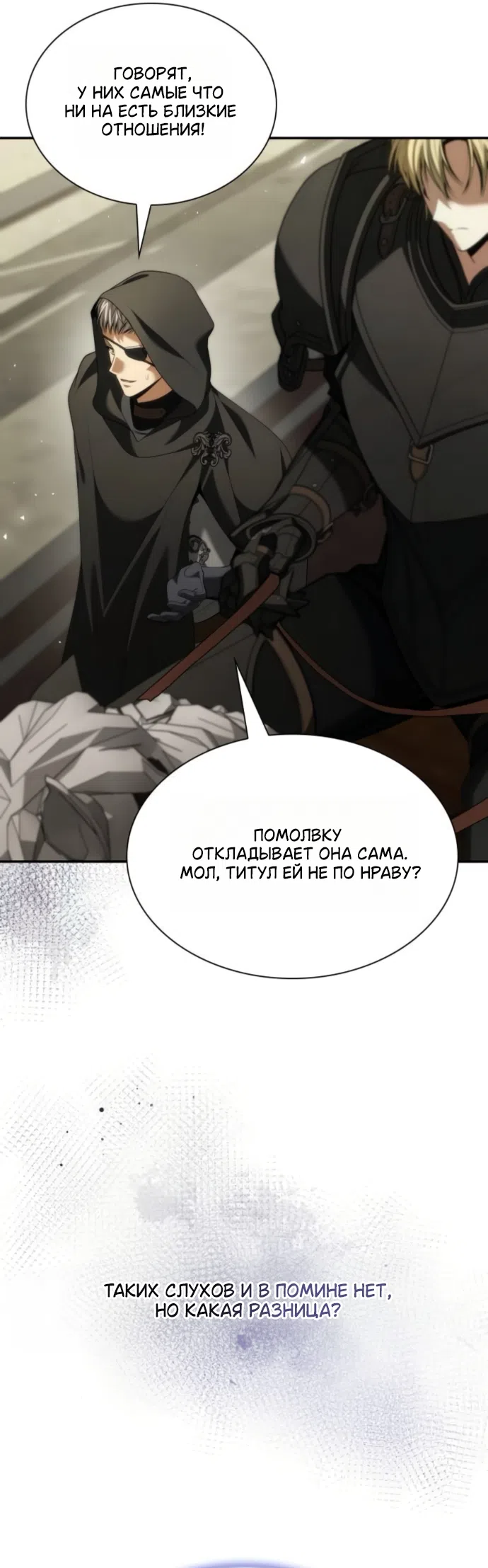 Страница 34 главы 190 манги Сестра, в этой жизни я королева / I'm the Queen in This Life