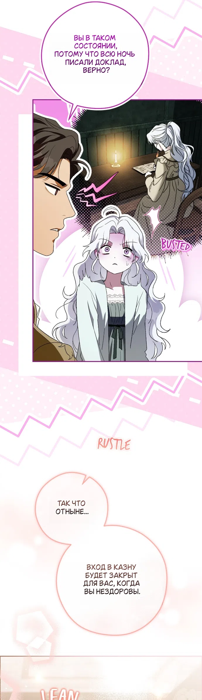 Страница 34 главы 6 манги Герцогиня живёт лишь сегодняшним днём / The Duchess Lives Only for This Day