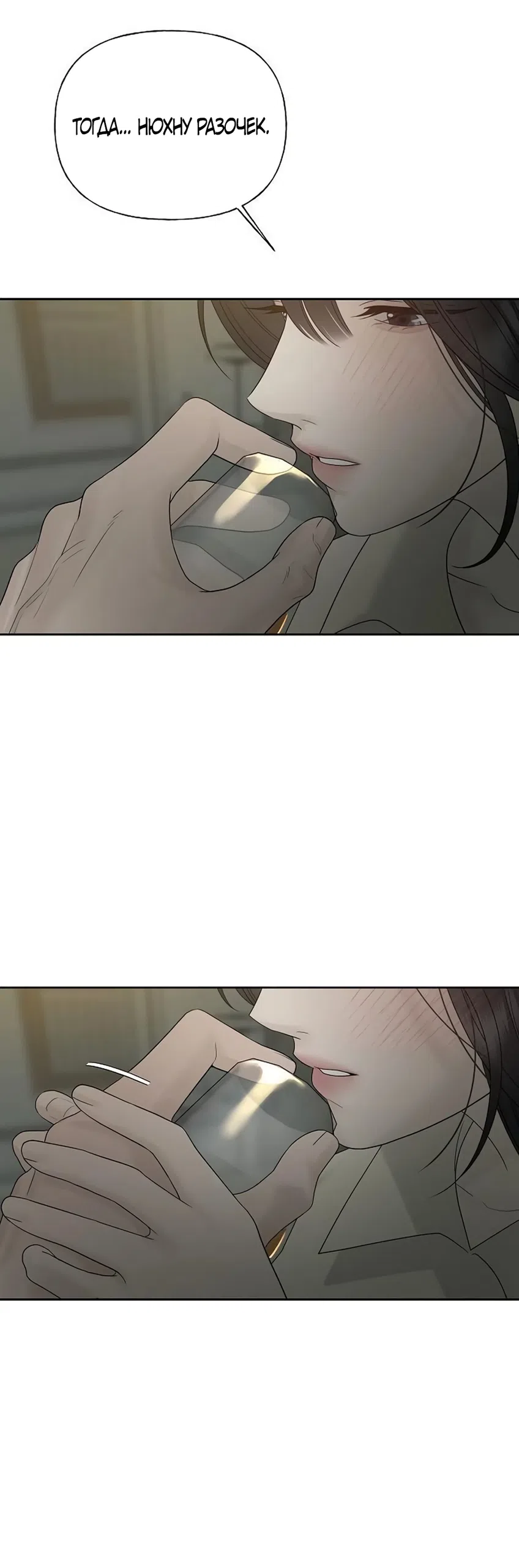 Страница 34 главы 39 манги Ласковый нарушитель / The Kind Intruder