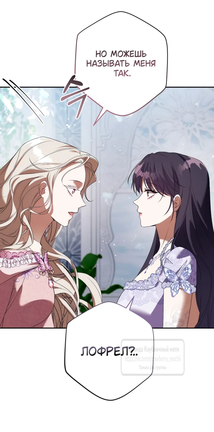 Страница 34 главы 54 манги На краю скрытой зелени / At the End of the Hidden Greenery