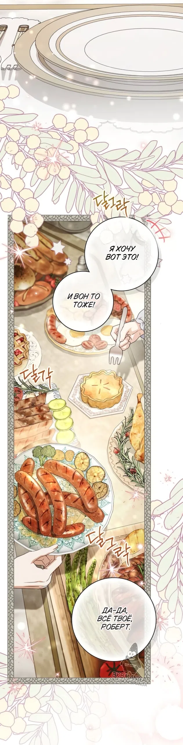 Страница 34 главы 80 манги Тайная служанка графа / The Count's secret maid