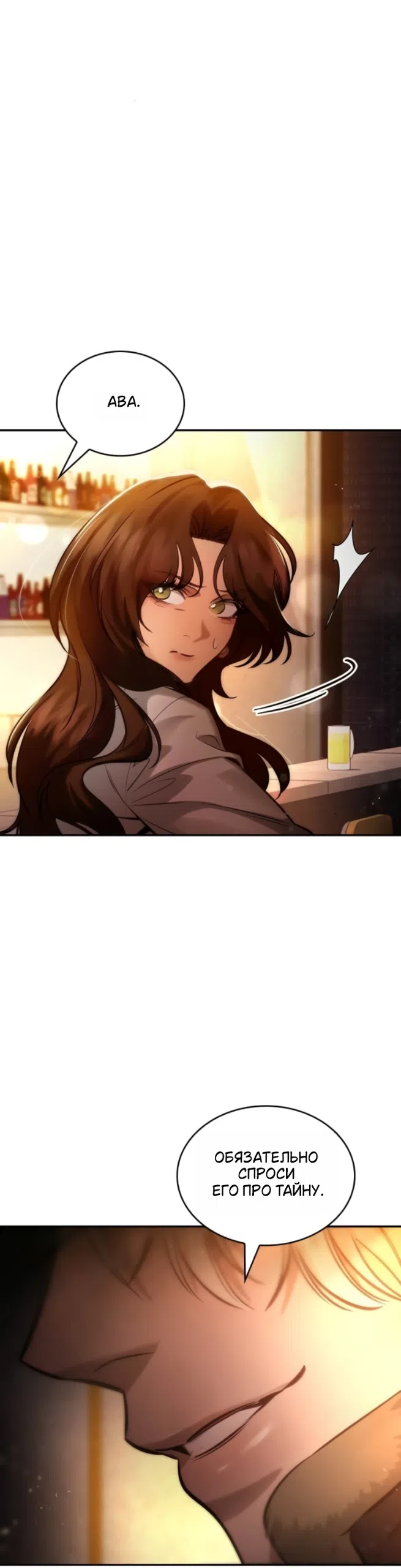 Страница 34 главы 10 манги Узы, что связывают нас / Ties That Bind Us