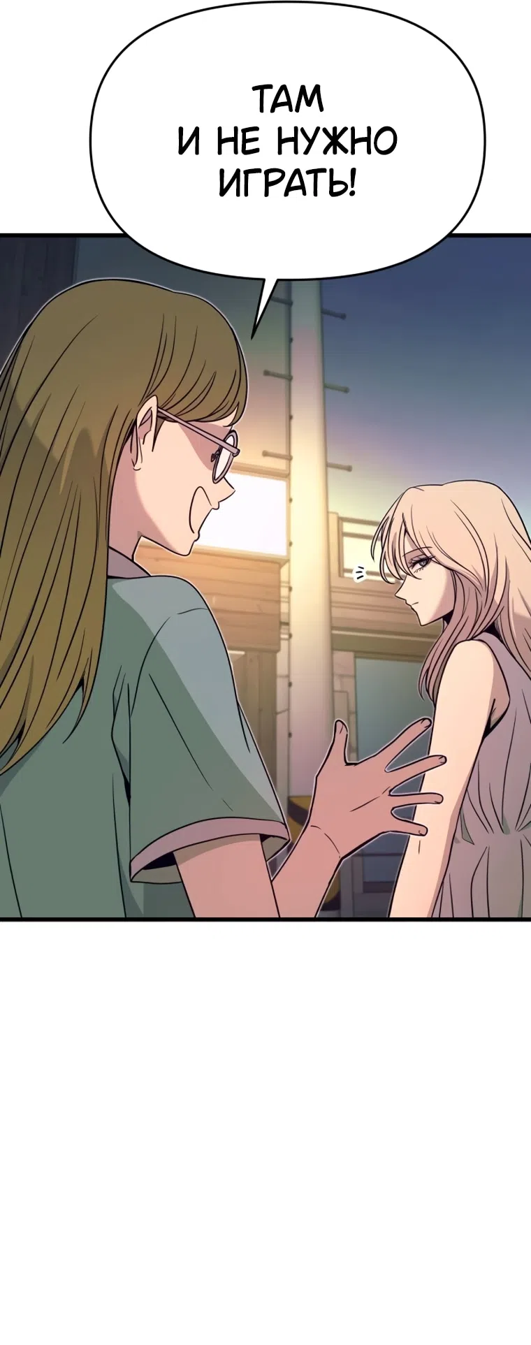 Страница 34 главы 70 манги Моя биас садится на последний поезд / My Bias Gets on the Last Train
