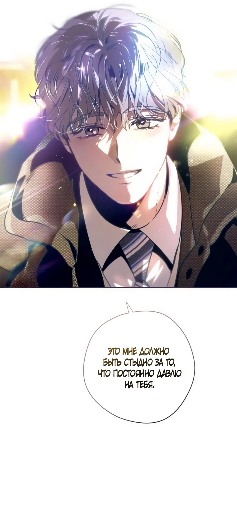 Страница 34 главы 36 манги Четыре варианта судьбы / Four Choices