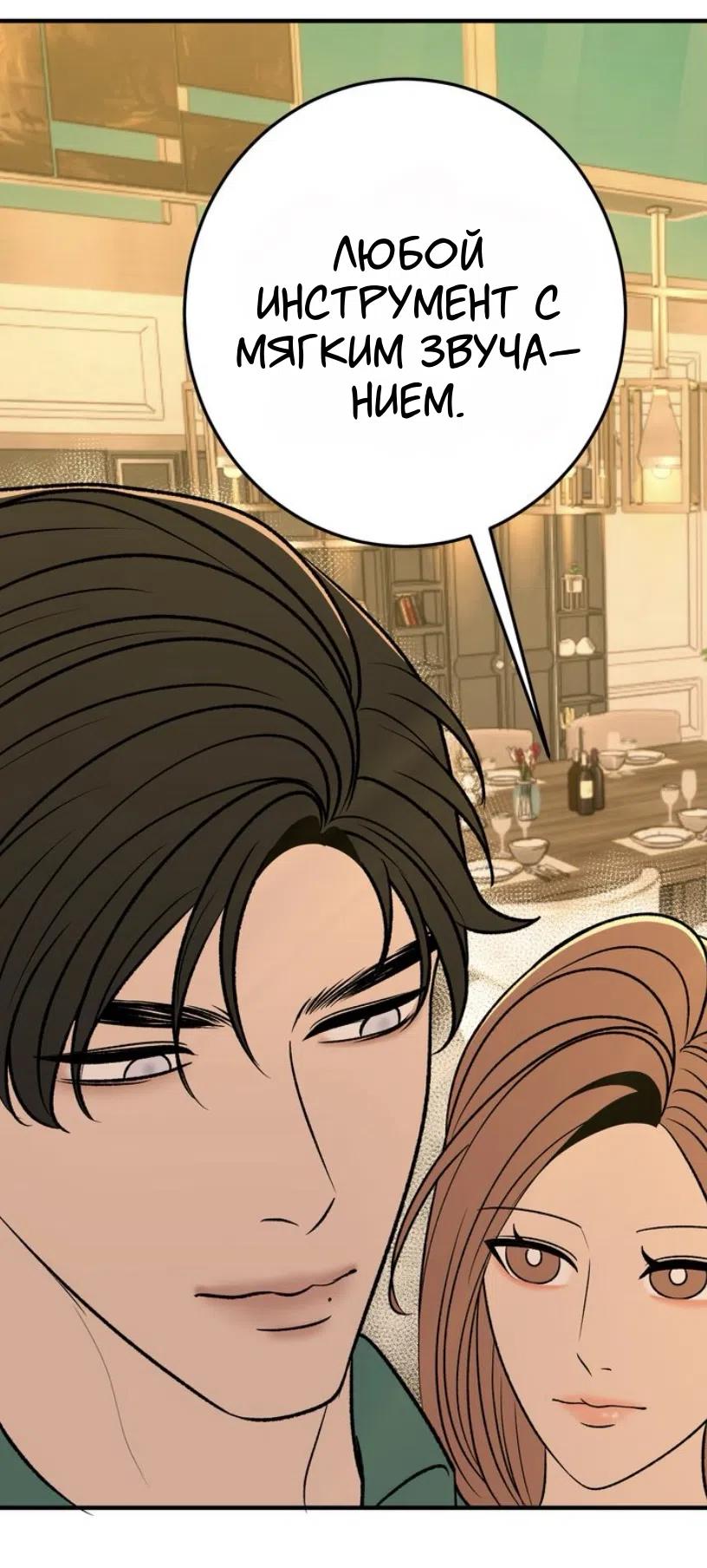 Страница 34 главы 24 манги Возвращение на луну / Back to the Moon