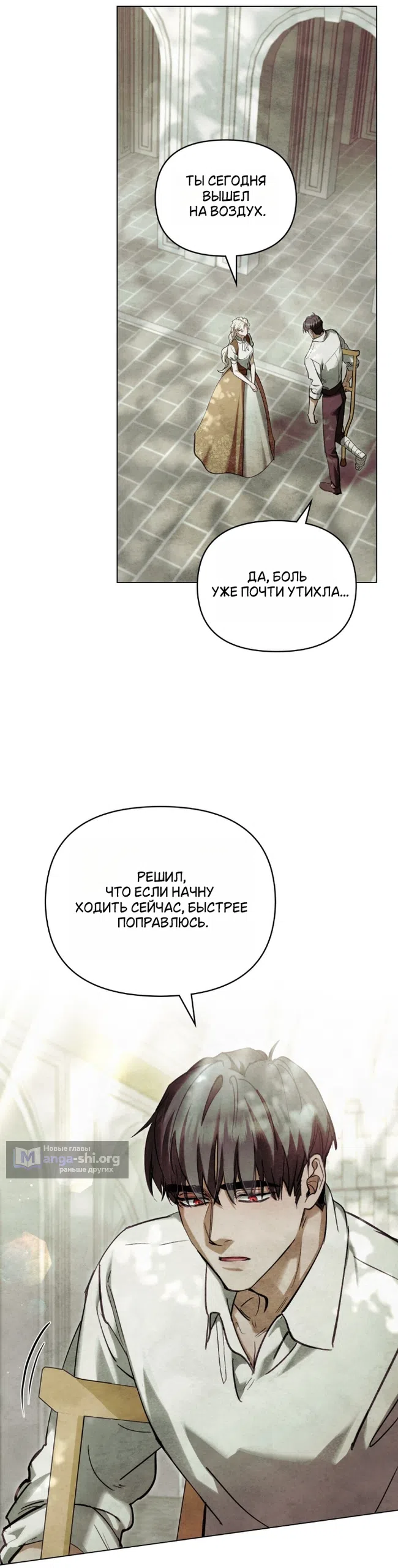 Страница 34 главы 36 манги Ночь Её Величества / Her Majesty's Night