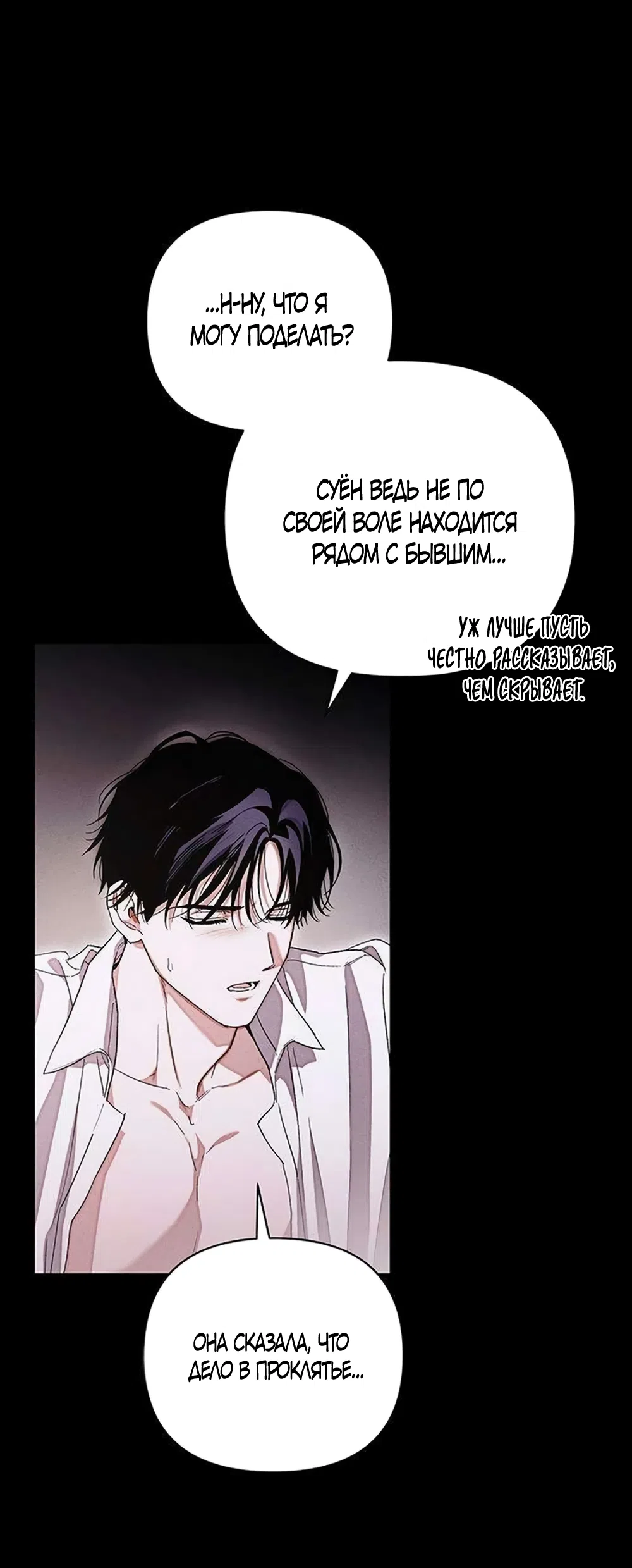 Страница 34 главы 12 манги Будь плохим мальчиком! / Become a Bad Man!