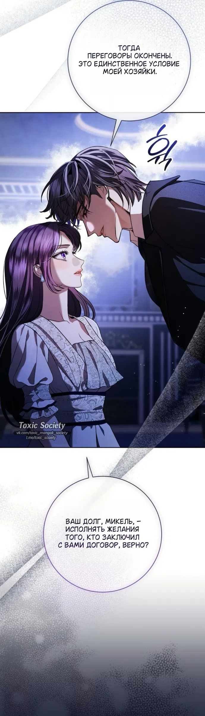 Страница 34 главы 103 манги Любовнице моего мужа / To My Husband's Mistress