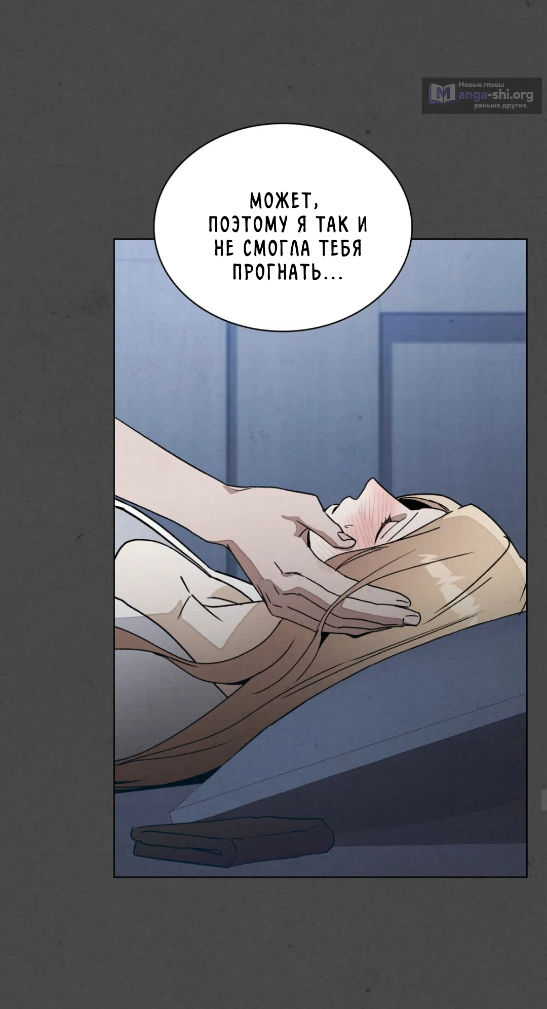 Страница 34 главы 19 манги Ночь обмана / A Night That Deceives You