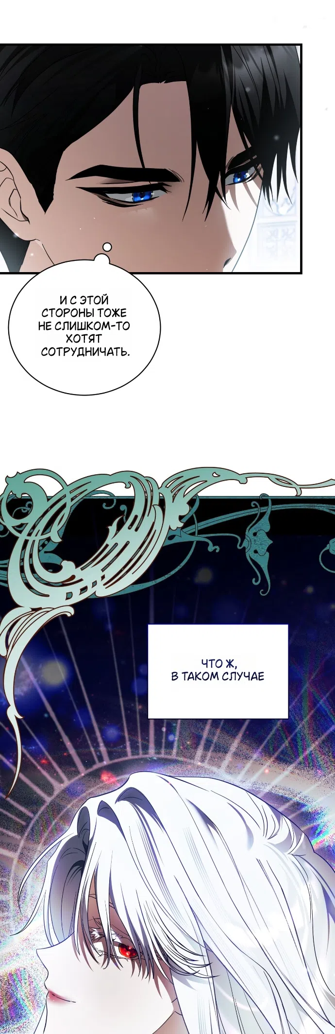 Страница 34 главы 17 манги Моё перерождение стало историей о призраках / My Possession Became a Ghost Story