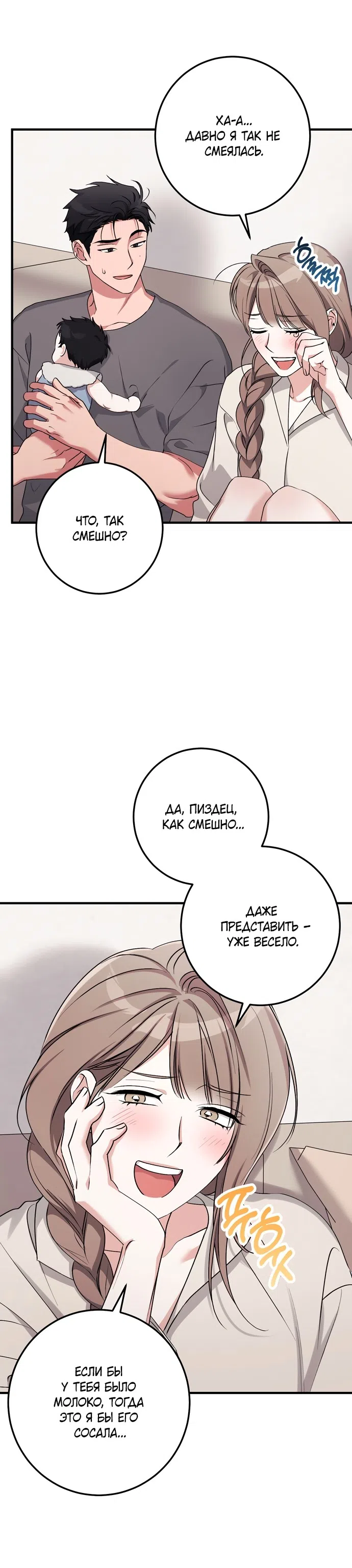 Страница 34 главы 53 манги Грязное клубничное молоко / Obsessed Strawberry Milk