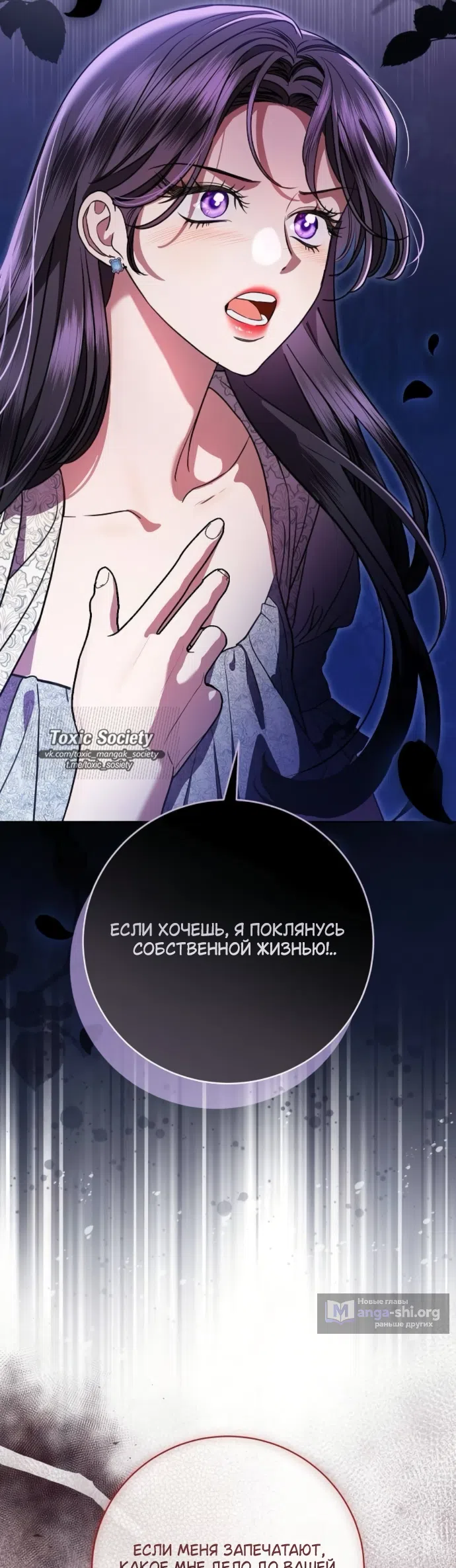 Страница 34 главы 104 манги Любовнице моего мужа / To My Husband's Mistress