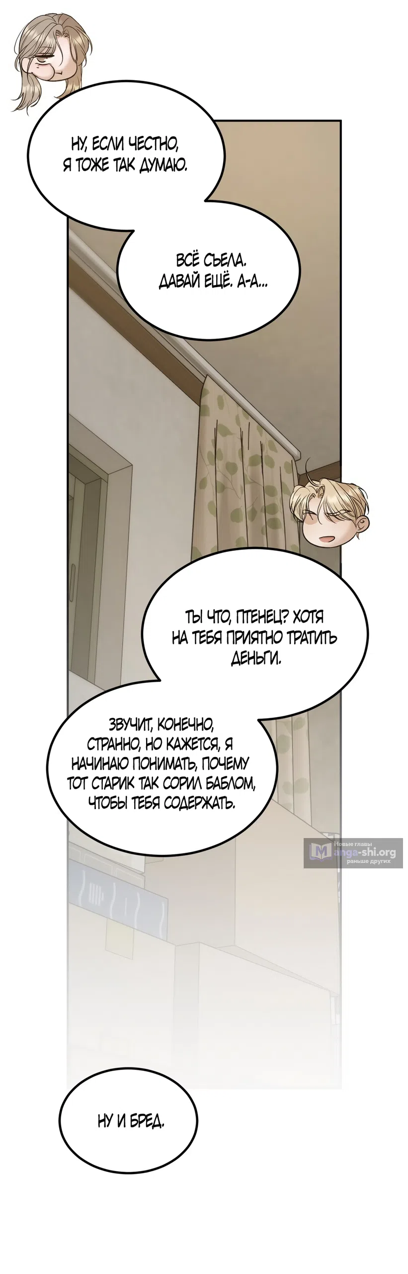 Страница 34 главы 28 манги Мусор? Мусор! / Love Junkie