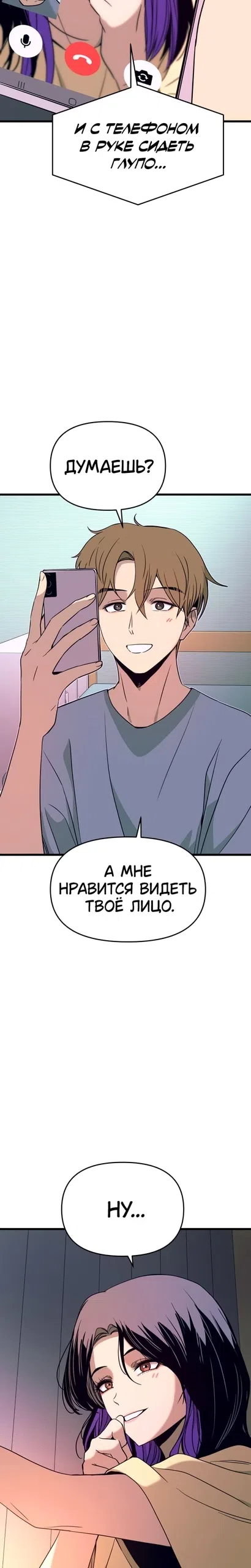 Страница 34 главы 69 манги Моя биас садится на последний поезд / My Bias Gets on the Last Train