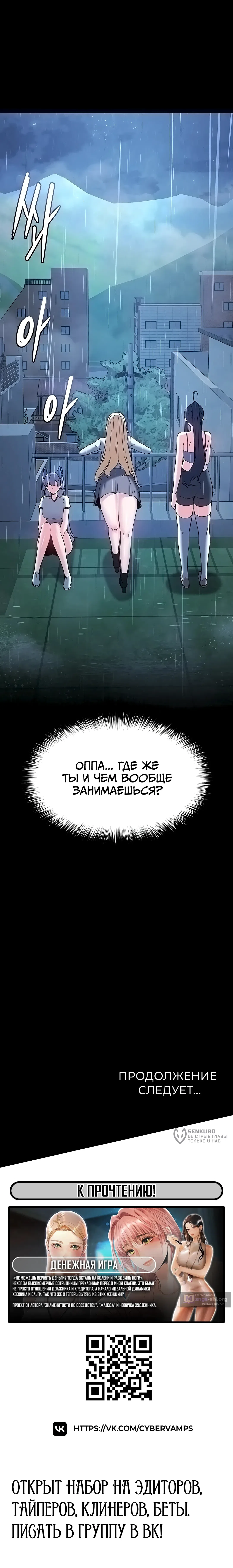 Страница 34 главы 69 манги Отброс человечества / Human Scum