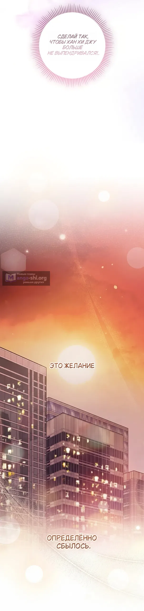 Страница 34 главы 10 манги Будь плохим мальчиком! / Become a Bad Man!